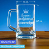 Пивная кружка 300 мл. "Короли рождаются в сентябре"