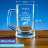 Пивная кружка 300 мл. "Водка + Пиво"