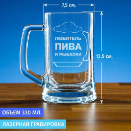 Пивная кружка 300 мл. "Любитель пива и рыбалки"