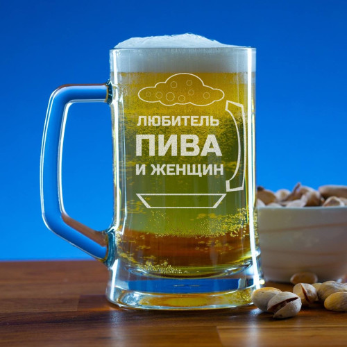 Пивная кружка 300 мл. "Любитель пива и женщин"