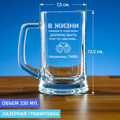 Пивная кружка 300 мл. "Что-то светлое"