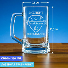 Пивная кружка 300 мл. "Эксперт по рыбалке"