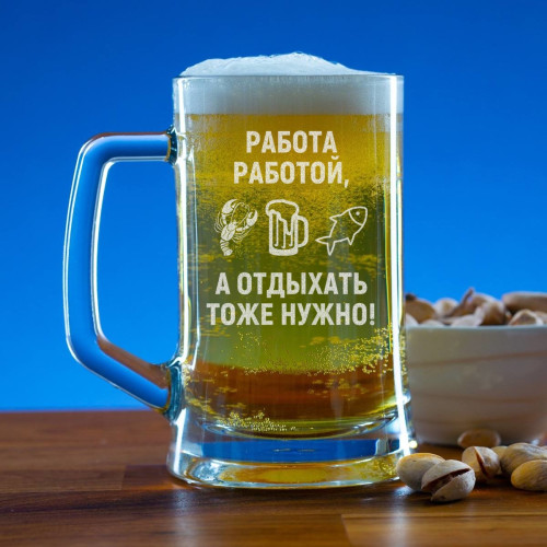 Пивная кружка 300 мл. "Отдыхать тоже нужно"