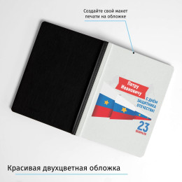 Именной ежедневник «Мужской праздник»
