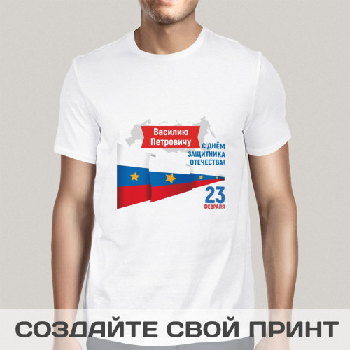 Именная футболка *Мужской праздник*