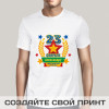 Именная футболка *Настоящему мужчине*