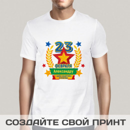 Именная футболка *Настоящему мужчине*