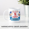 Именная кружка "С праздником весны!"
