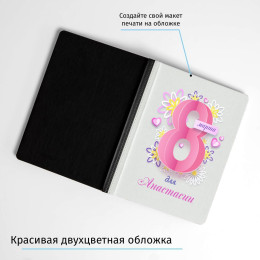 Именной ежедневник "Восьмое марта"