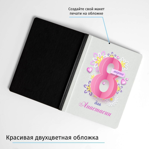 Именной ежедневник "Восьмое марта"