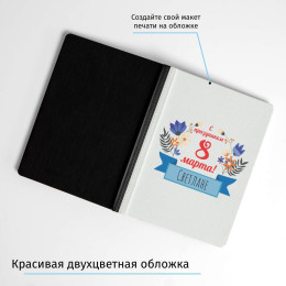 Именной ежедневник "С праздником весны!"