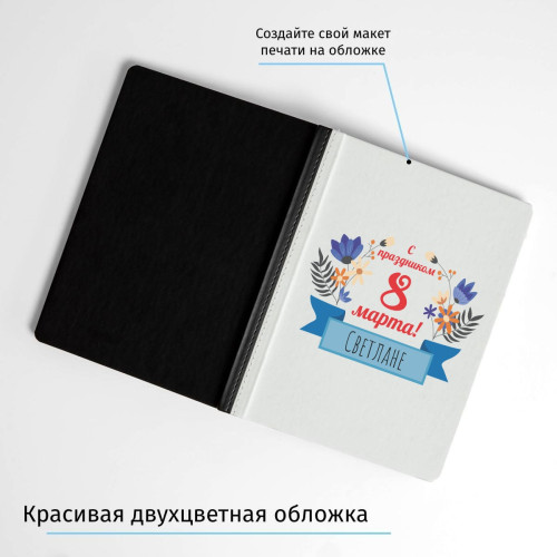 Именной ежедневник "С праздником весны!"