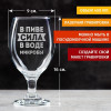 Пивной бокал Прага "В пиве сила в воде микробы"