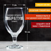 Бокал для пива Прага "Лучшему брату"