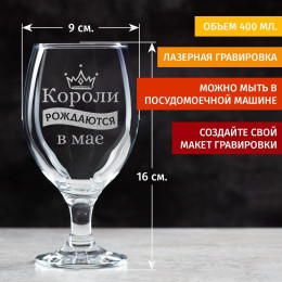Бокал для пива Прага "Короли рождаются в мае"