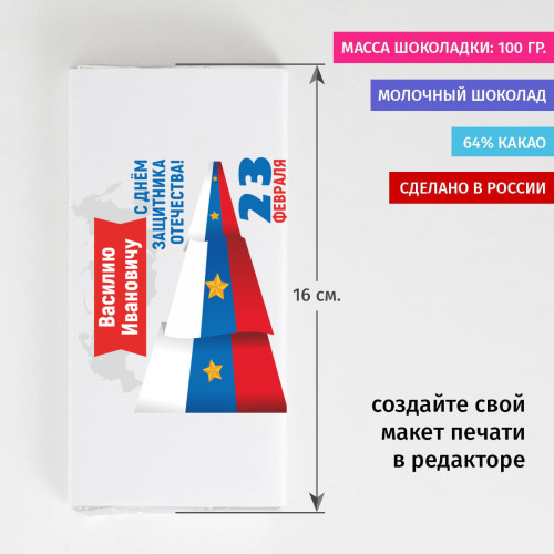Сладкая открытка "Мужской праздник"