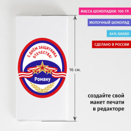 Сладкая открытка "Подарок на 23 февраля"