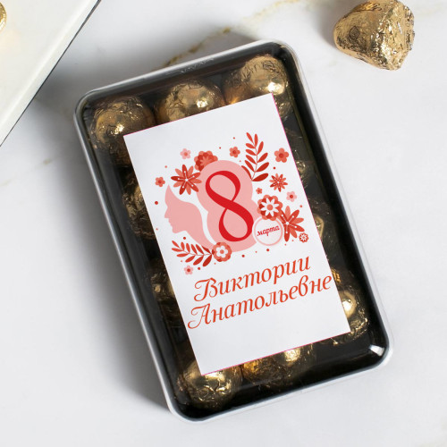 Именной набор конфет "Весенний праздник"