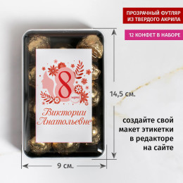 Именной набор конфет "Весенний праздник"