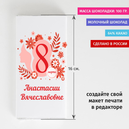 Сладкая открытка "Весенний праздник"