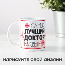 Кружка "Лучший Доктор"