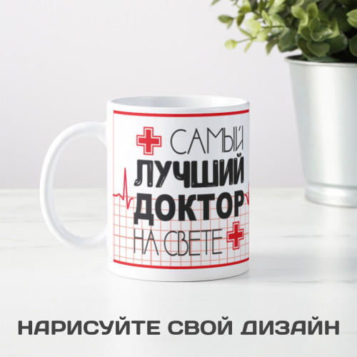 Кружка "Лучший Доктор"