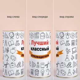 Печенье с предсказаниями в тубусе "Лучший классный руководитель"