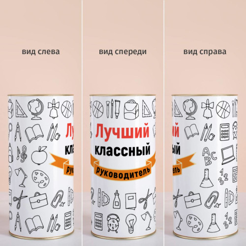 Печенье с предсказаниями в тубусе "Лучший классный руководитель"