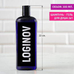 Шампунь 2в1 "Именной"
