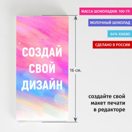 Сладкая открытка (шоколадка) с вашим дизайном