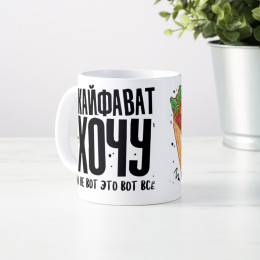 Прикольная кружка "100% Кайф"