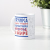 Кружка самого лучшего медработника
