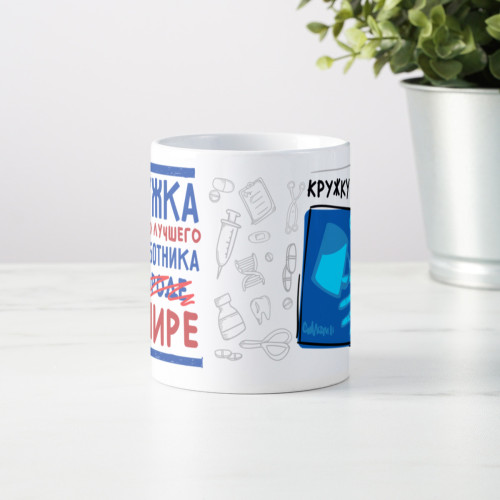 Кружка самого лучшего медработника
