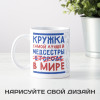 Кружка самой лучшей медсестры