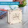 Деревянная копилка "На мечту"
