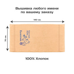 Полотенце 70х140 именное "Крёстной" (персиковое)