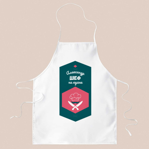 Фартук *Шеф на кухне* именной