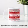 Кружка "Новогодняя"
