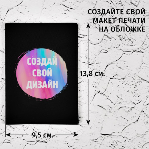 Обложка для паспорта с вашим дизайном