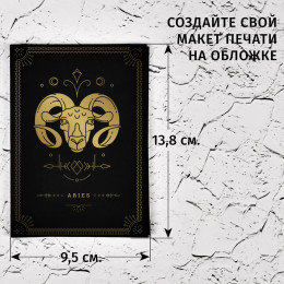 Обложка для паспорта "Овен"