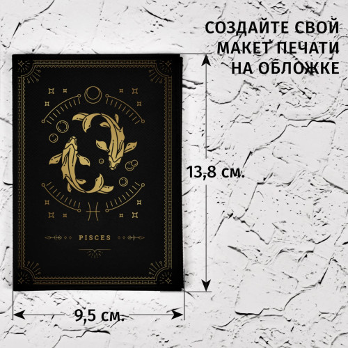 Обложка для паспорта "Рыбы"