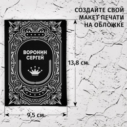 Обложка для паспорта с Вашим именем
