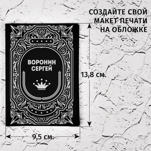 Обложка для паспорта с Вашим именем