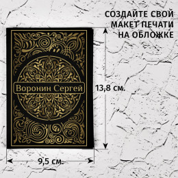 Обложка для паспорта "Золотой стандарт"
