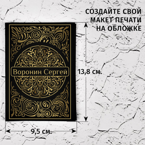 Обложка для паспорта "Золотой стандарт"