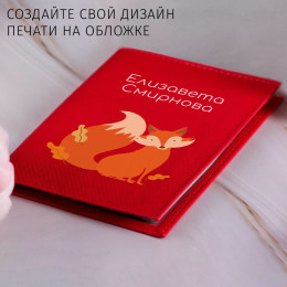 Обложка для паспорта "Лисичка" именная