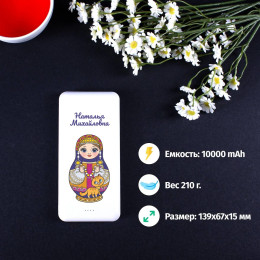 Пауэрбанк Energy именной "Матрешка"