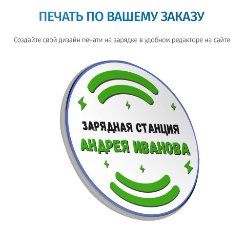 Зарядка беспроводная "Его Зарядная станция"