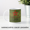 Кружка "Защитнику Отечества"