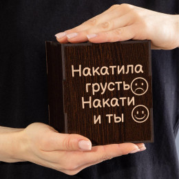 Бокал для виски в футляре "Накатила грусть, накати и ты"